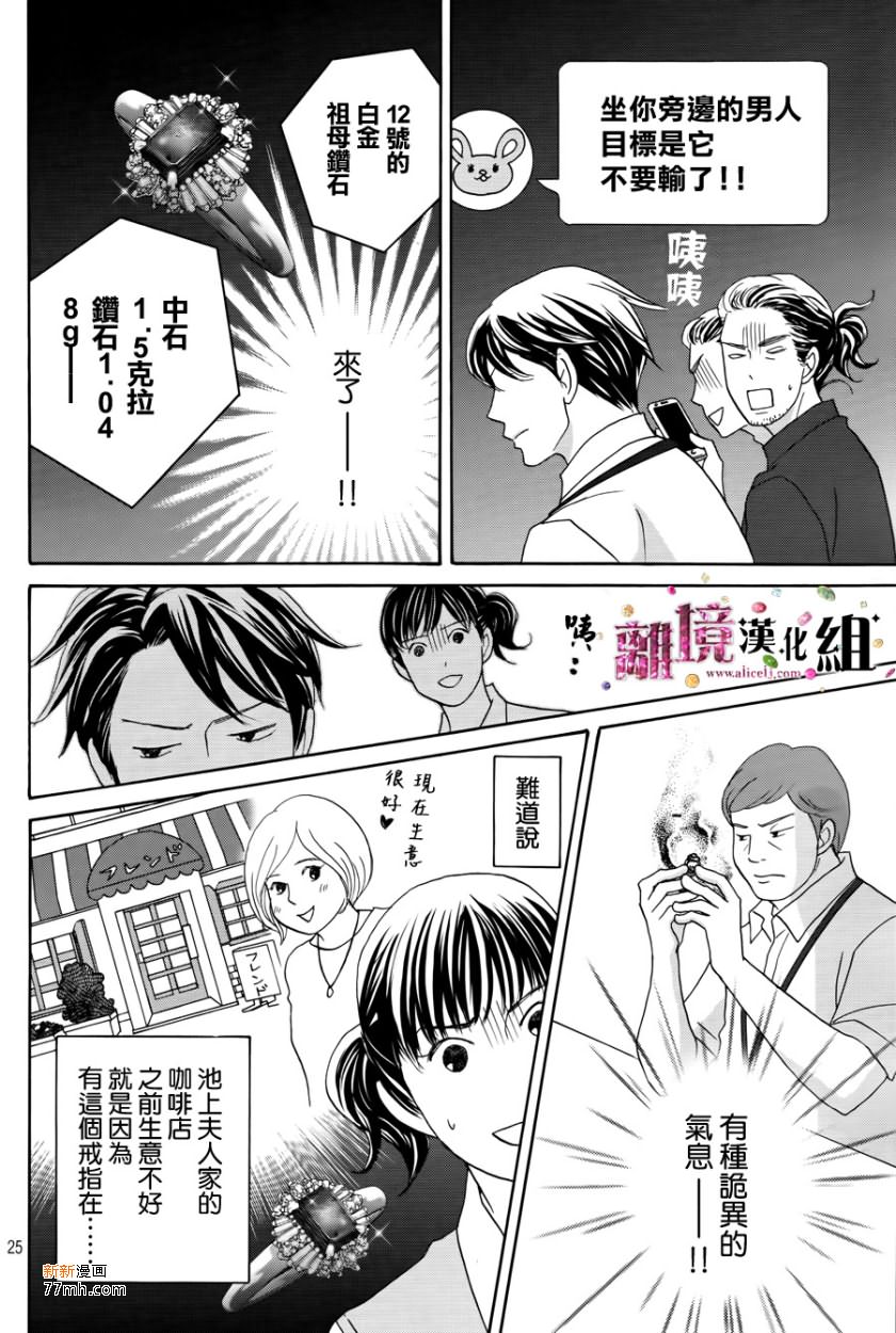《当铺 志野部的宝石匣》第7话 第25页