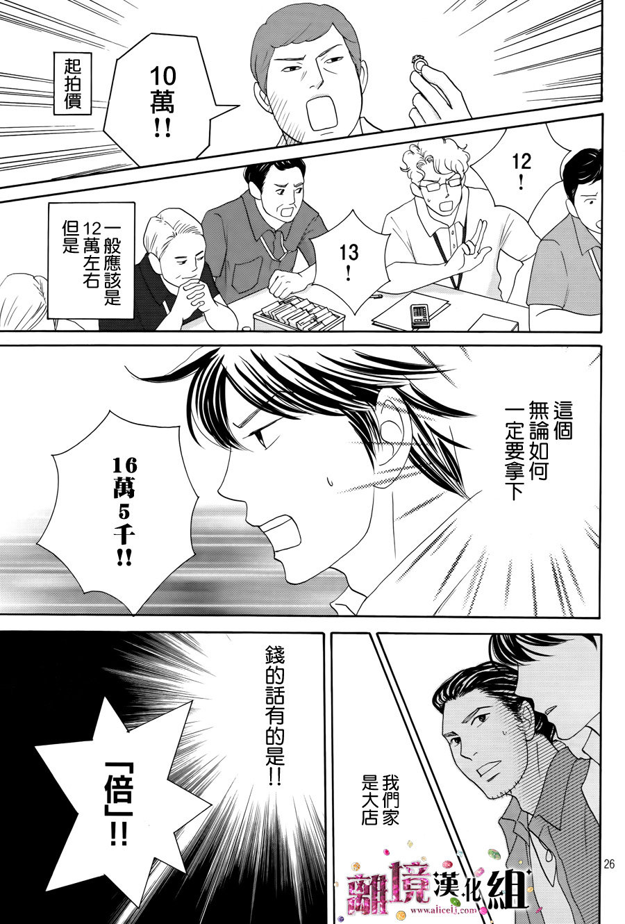 《当铺 志野部的宝石匣》第7话 第26页