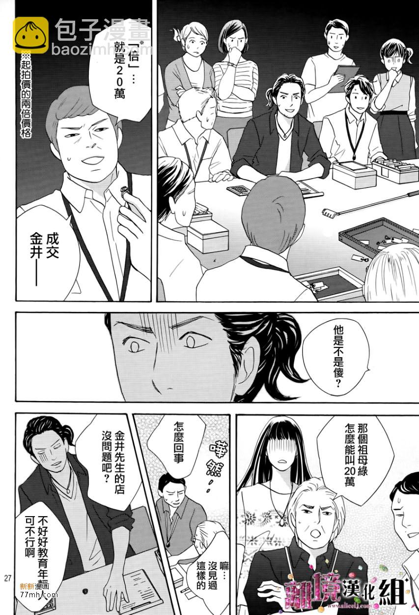 《当铺 志野部的宝石匣》第7话 第27页