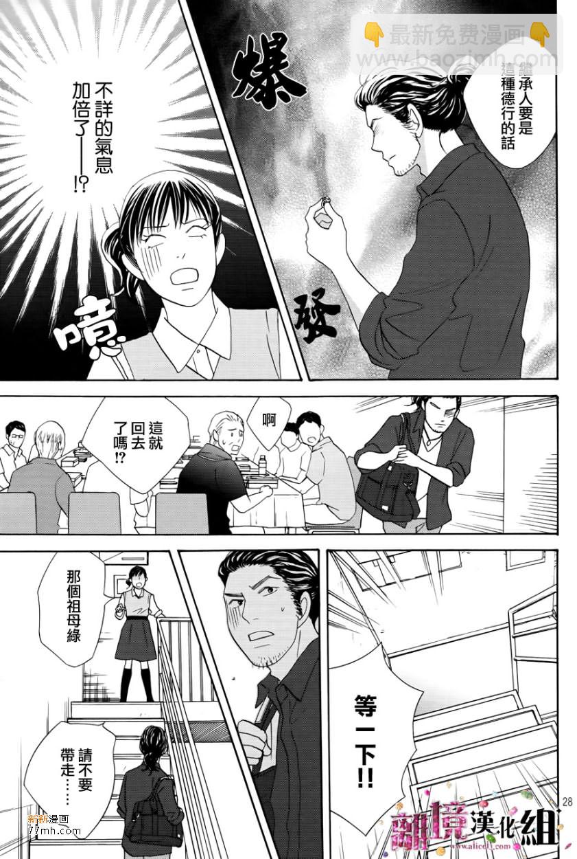 《当铺 志野部的宝石匣》第7话 第28页