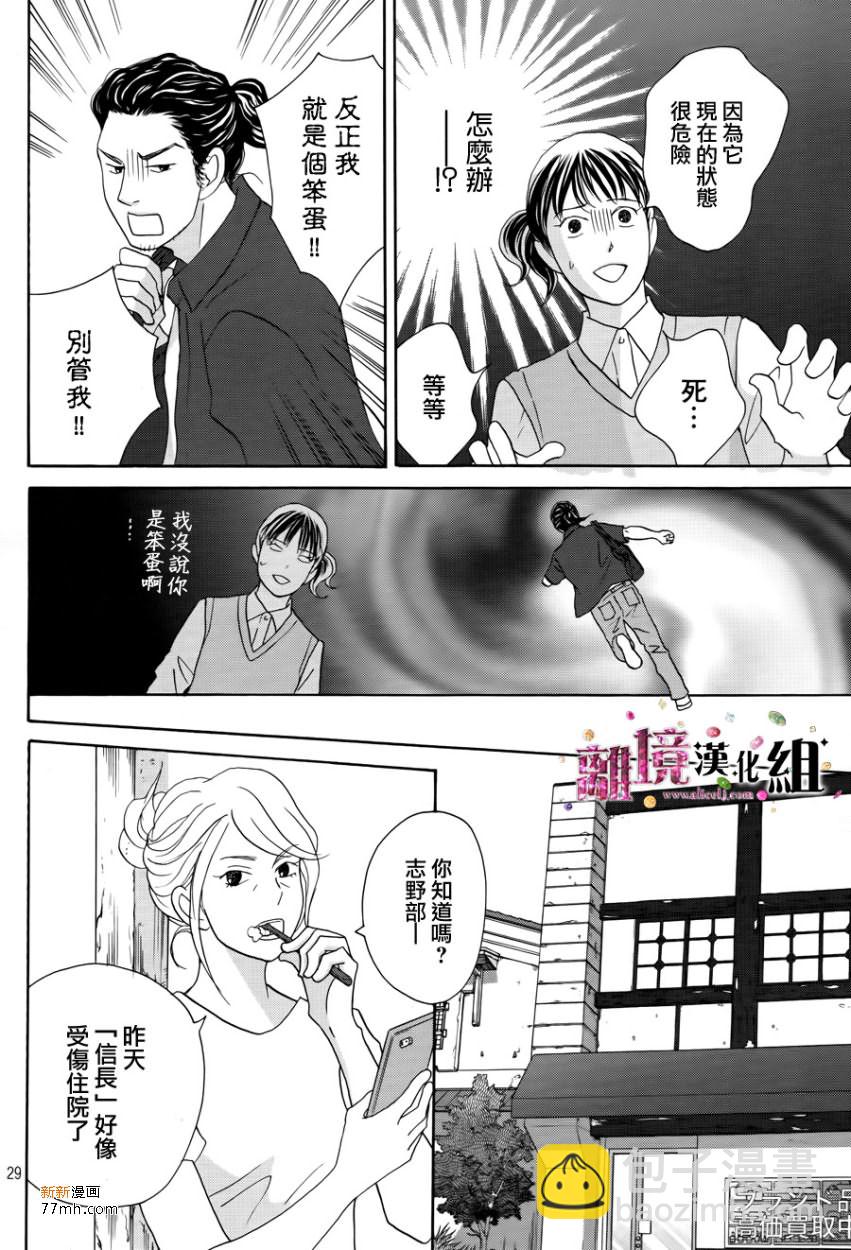 《当铺 志野部的宝石匣》第7话 第29页