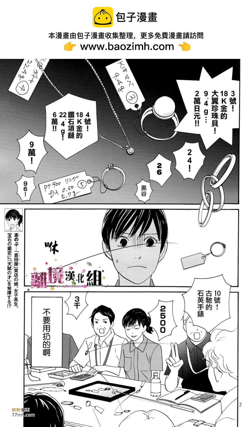 《当铺 志野部的宝石匣》第7话 第2页