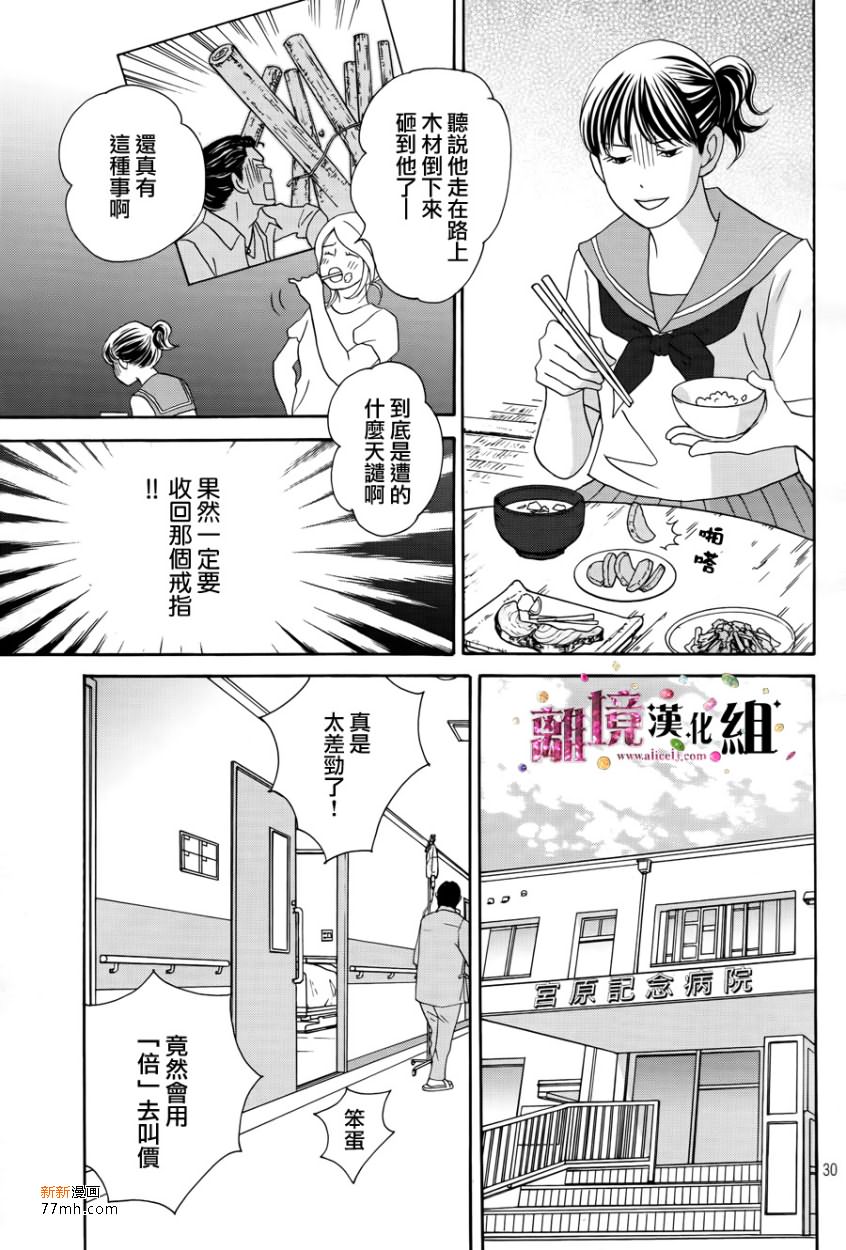 《当铺 志野部的宝石匣》第7话 第30页