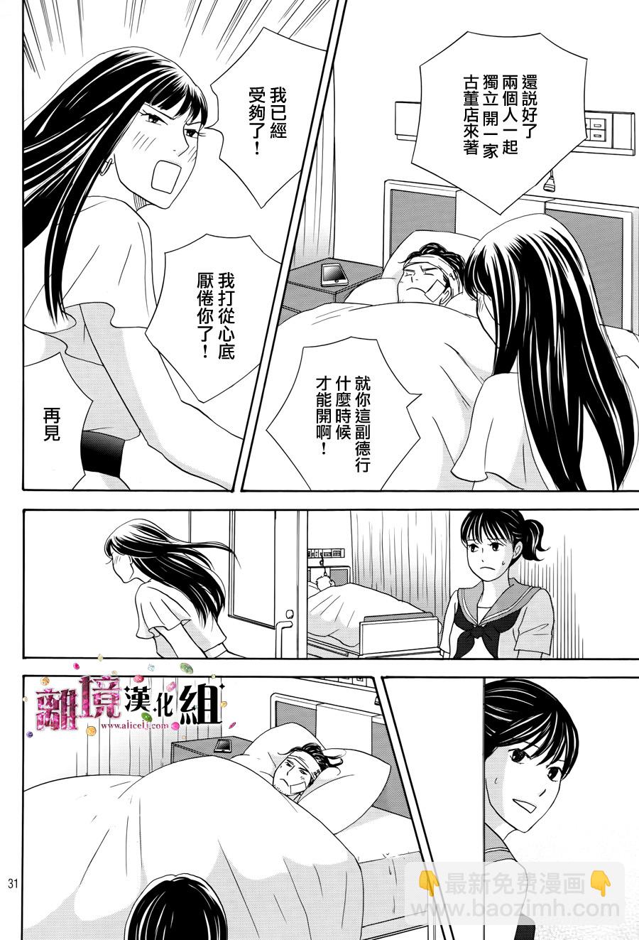 《当铺 志野部的宝石匣》第7话 第31页