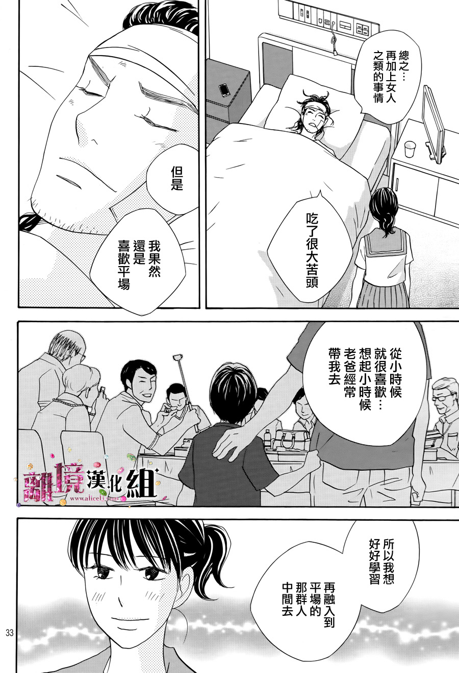 《当铺 志野部的宝石匣》第7话 第33页