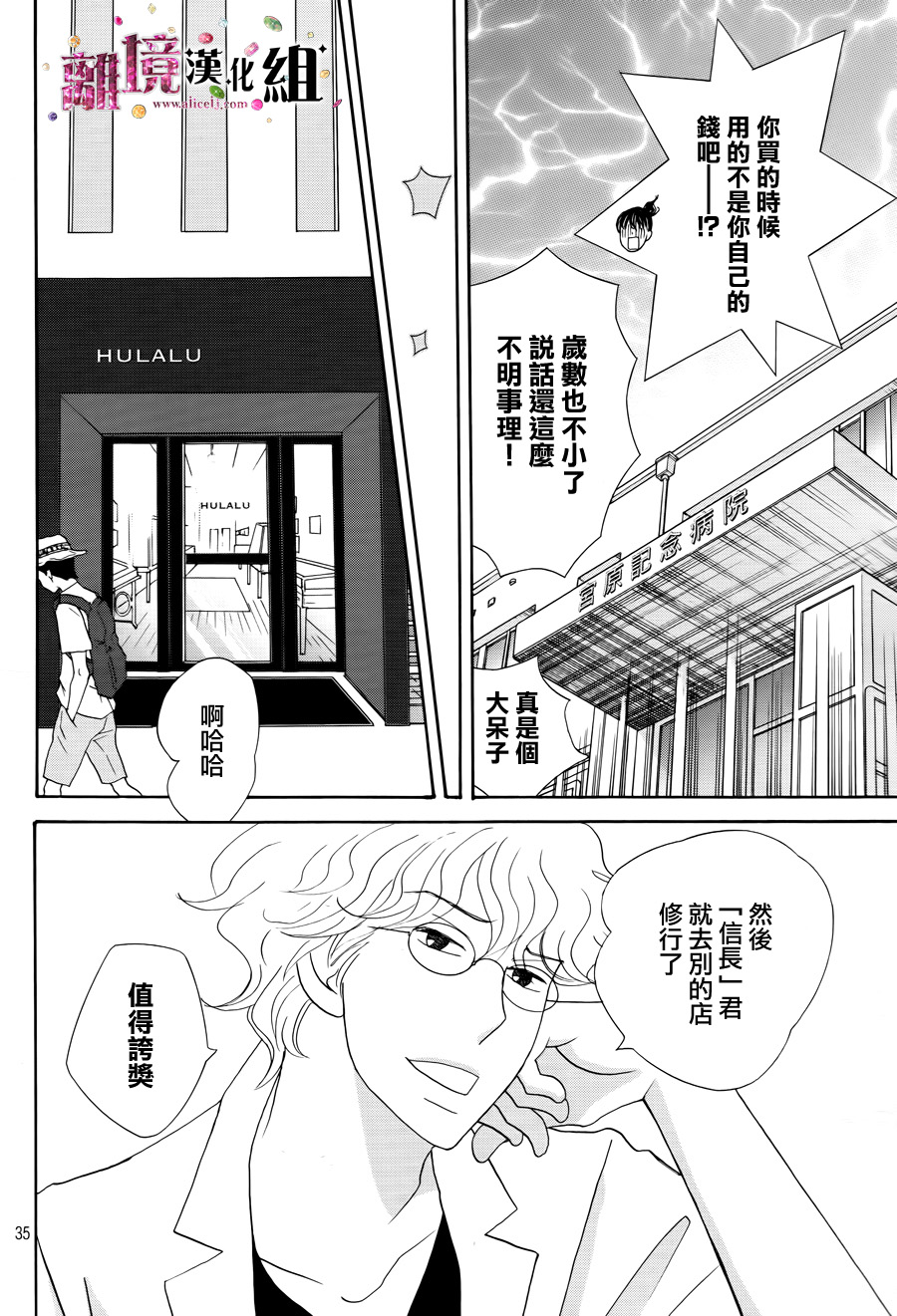 《当铺 志野部的宝石匣》第7话 第35页