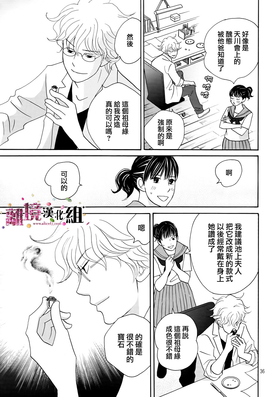 《当铺 志野部的宝石匣》第7话 第36页