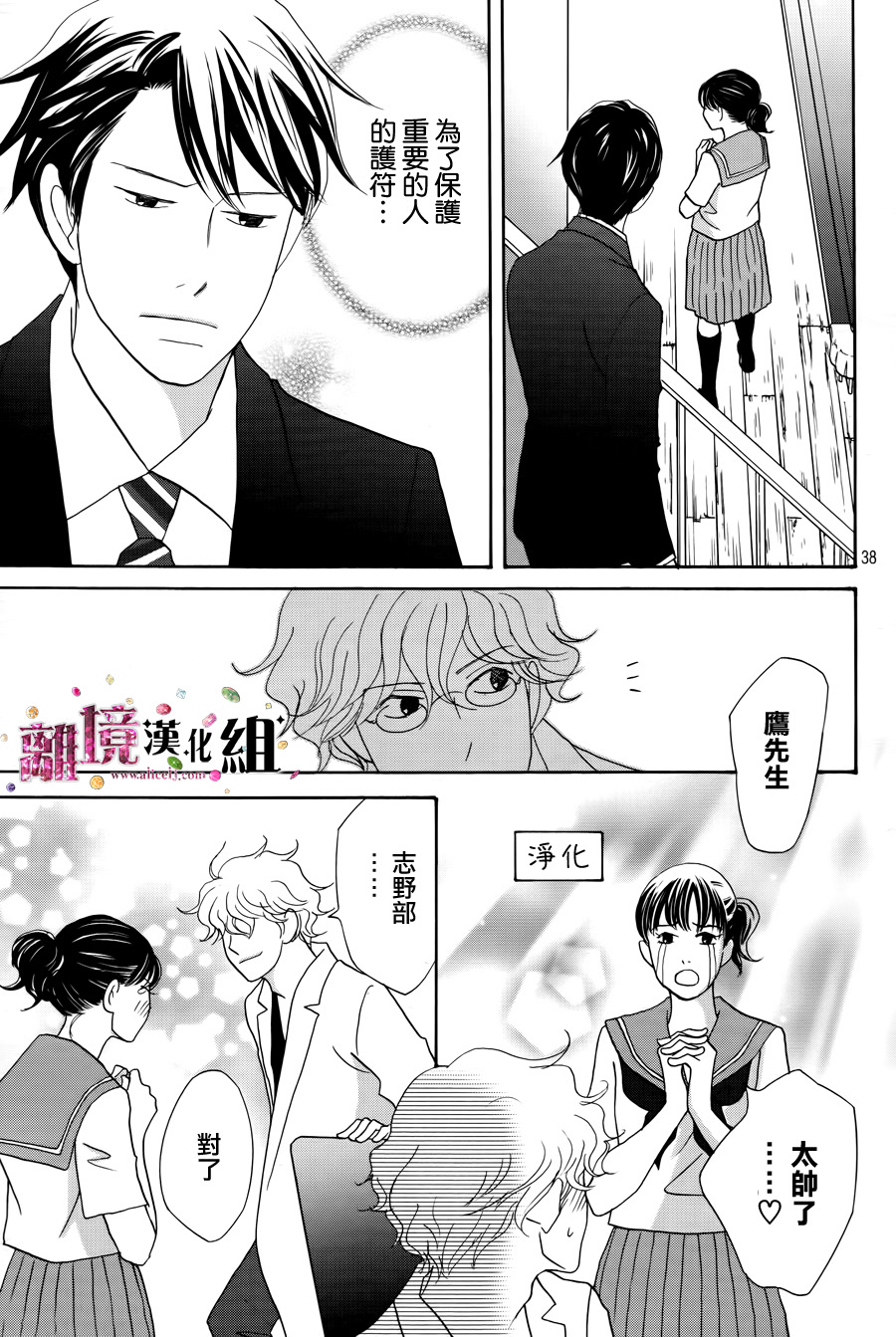 《当铺 志野部的宝石匣》第7话 第38页