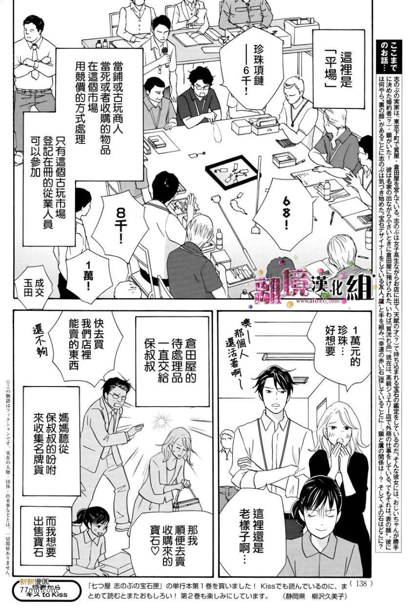 《当铺 志野部的宝石匣》第7话 第3页