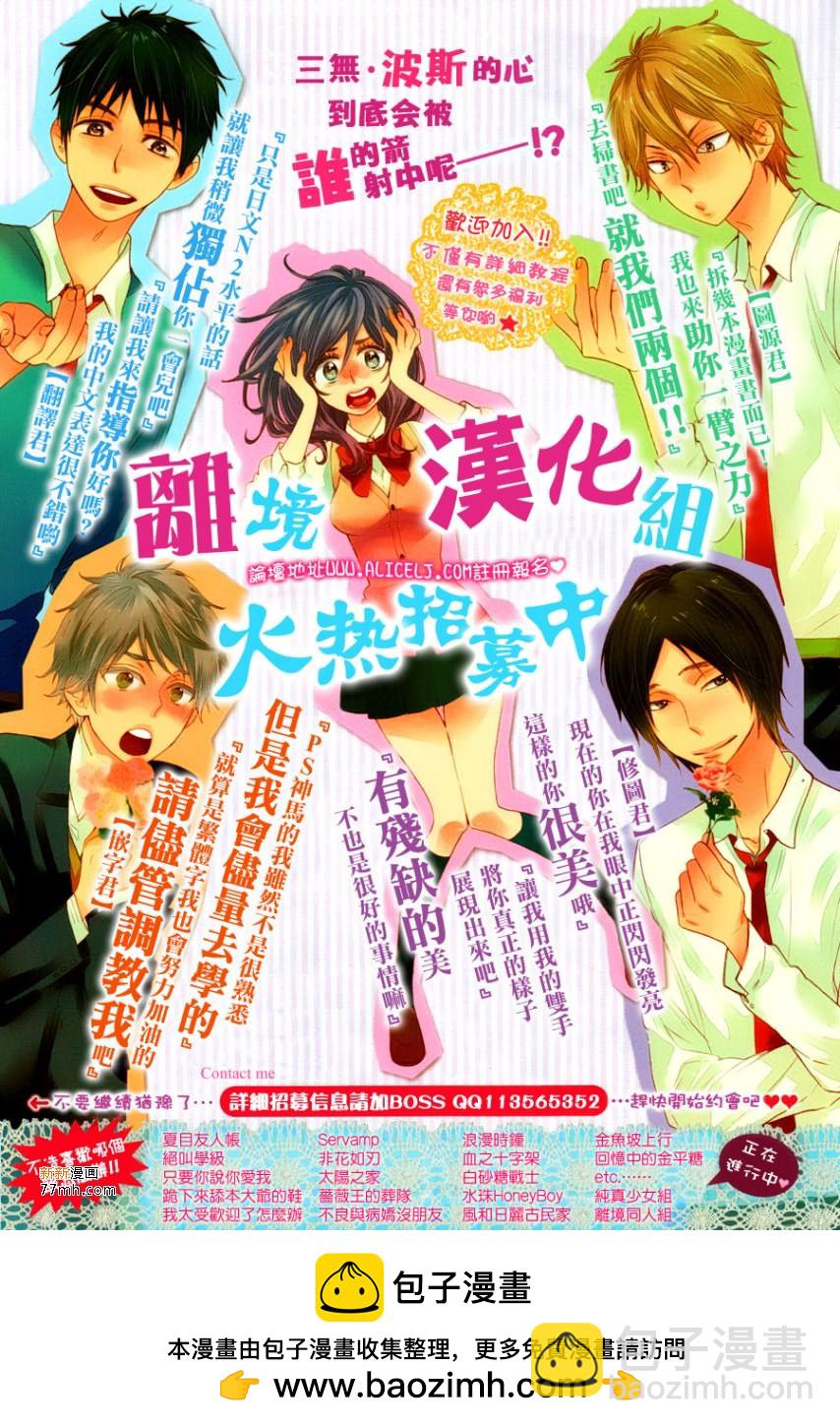 《当铺 志野部的宝石匣》第7话 第40页