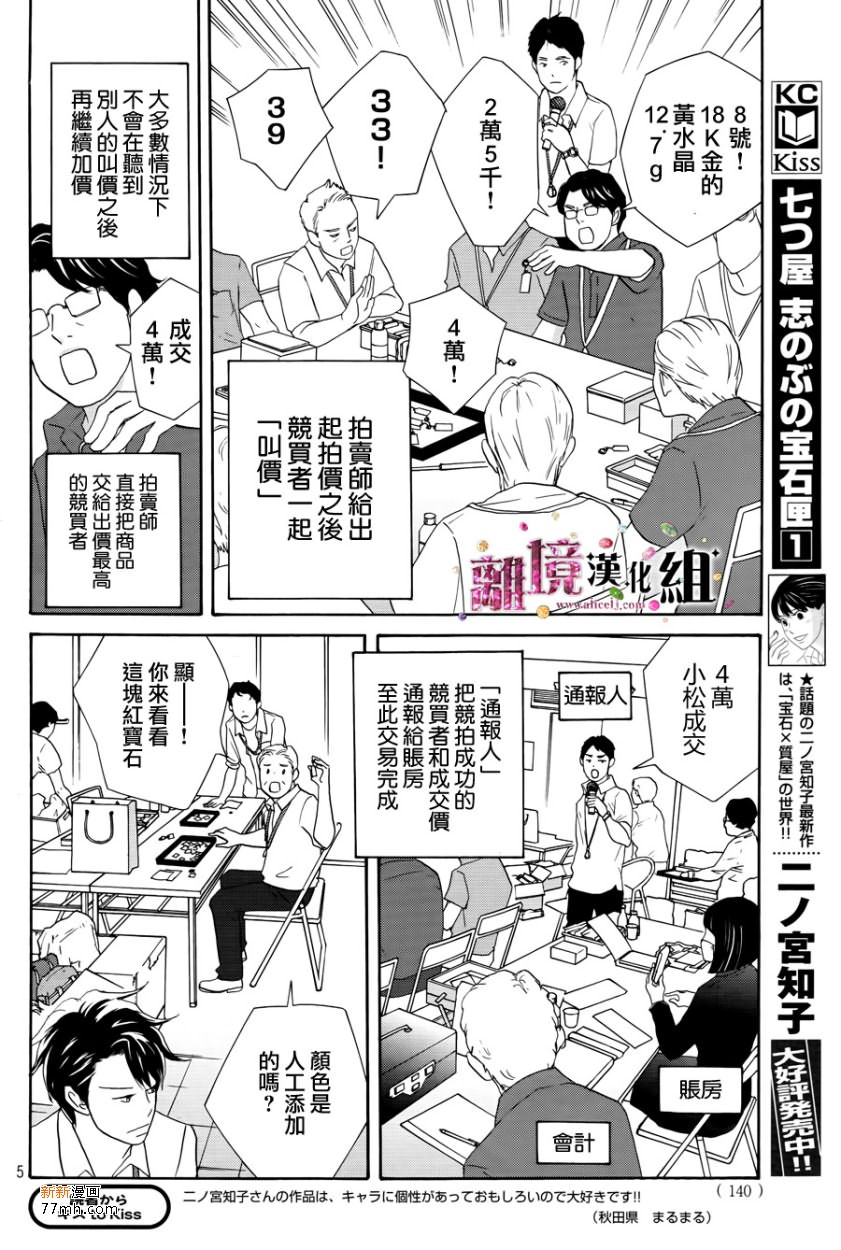 《当铺 志野部的宝石匣》第7话 第5页