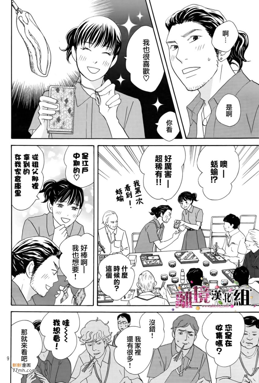 《当铺 志野部的宝石匣》第7话 第9页
