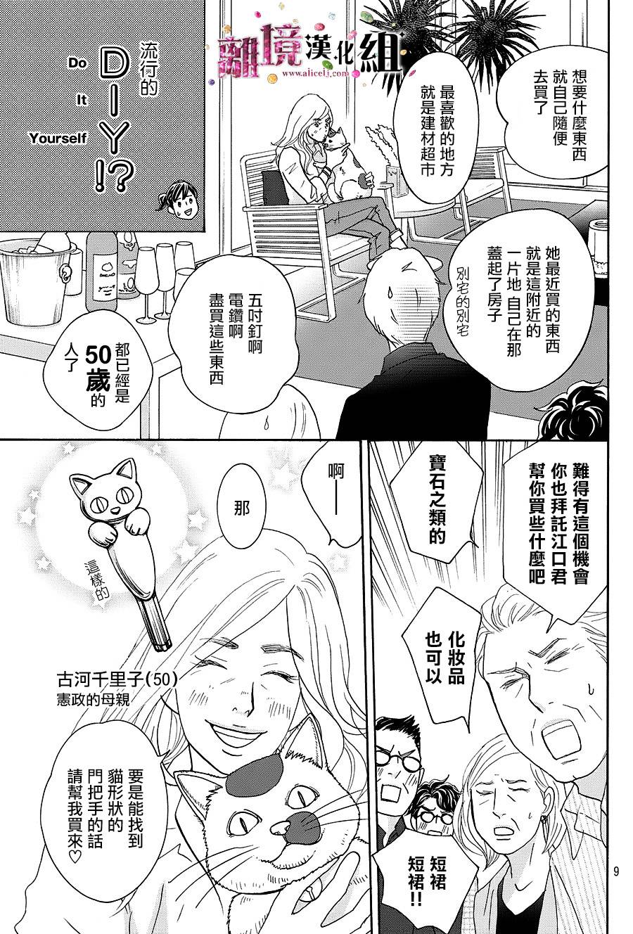 《当铺 志野部的宝石匣》第10话 第10页