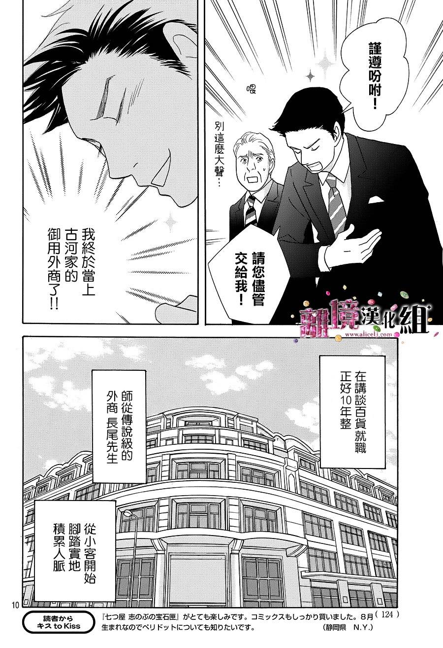 《当铺 志野部的宝石匣》第10话 第11页
