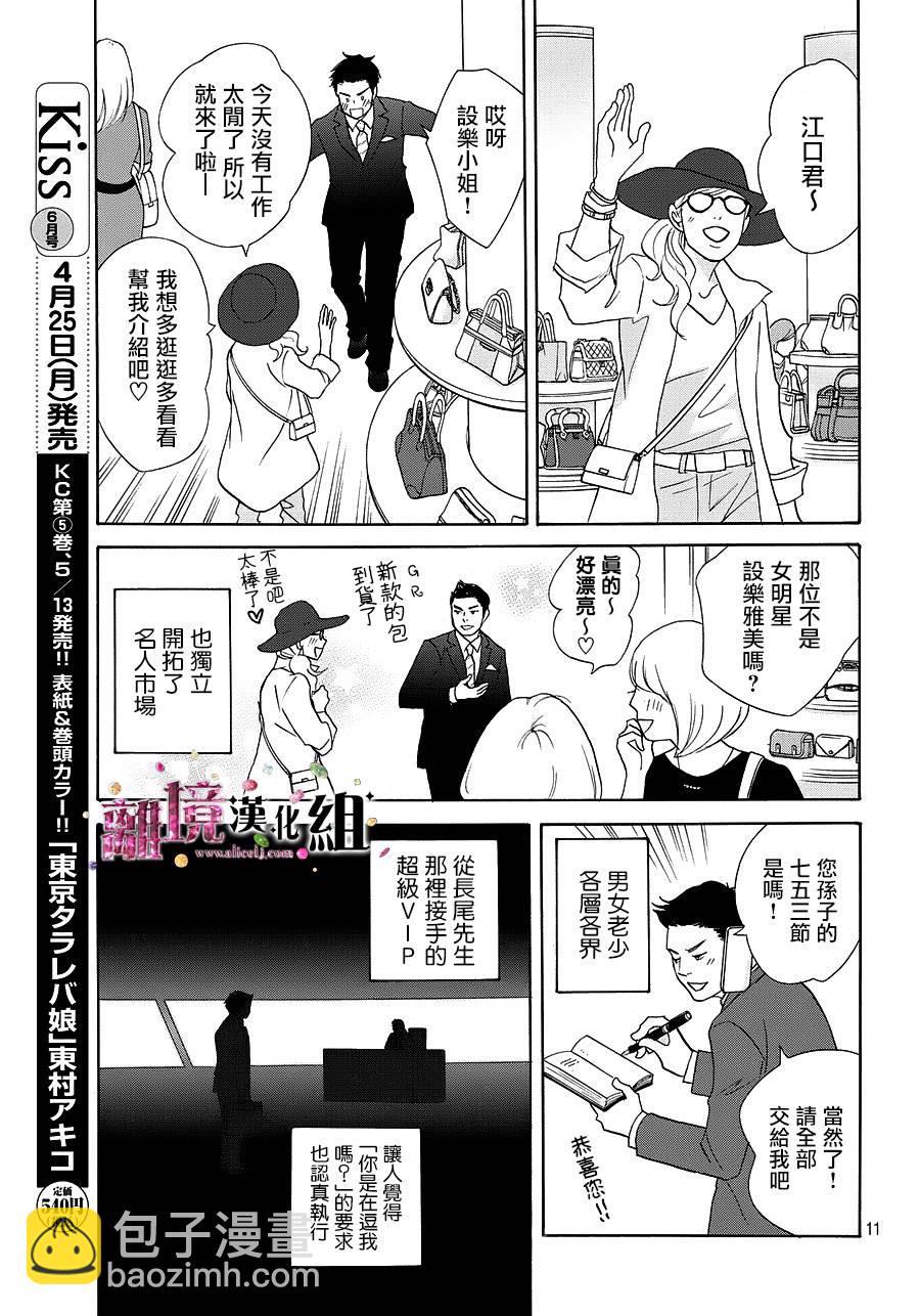 《当铺 志野部的宝石匣》第10话 第12页