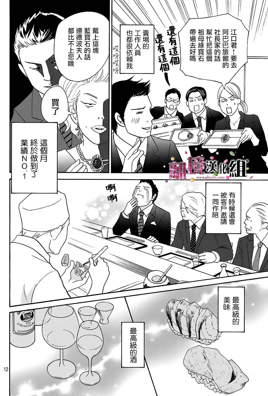 《当铺 志野部的宝石匣》第10话 第13页
