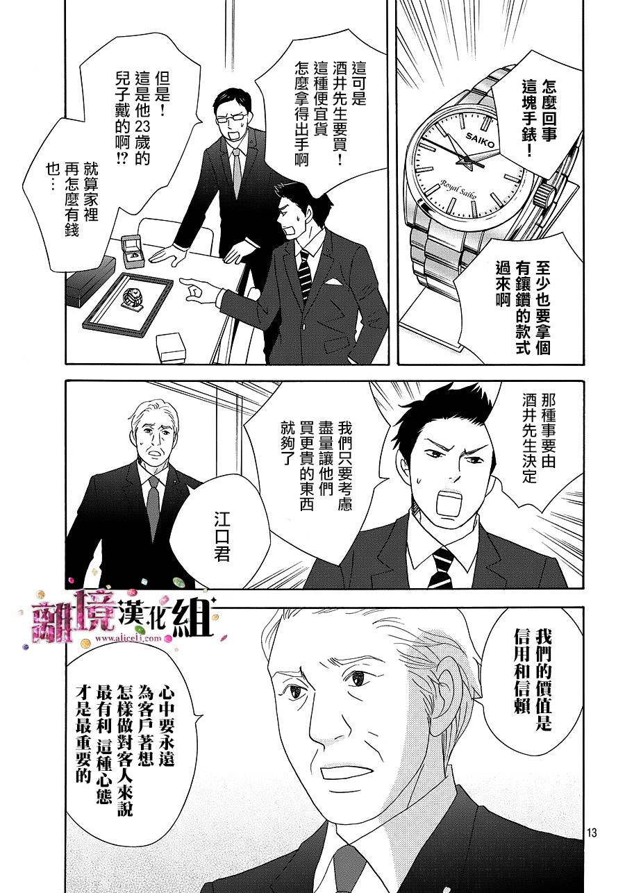 《当铺 志野部的宝石匣》第10话 第14页