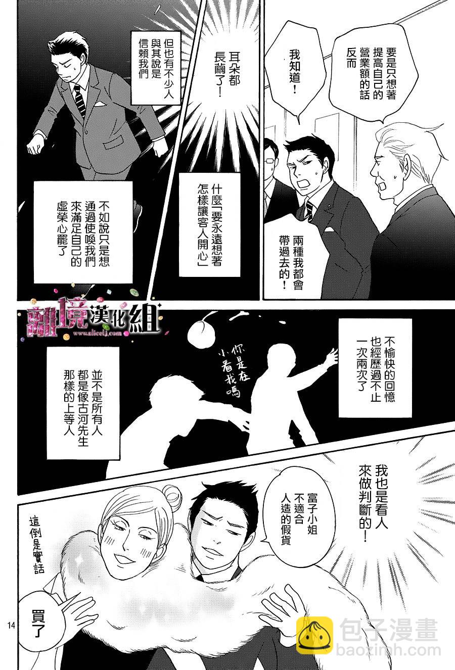 《当铺 志野部的宝石匣》第10话 第15页