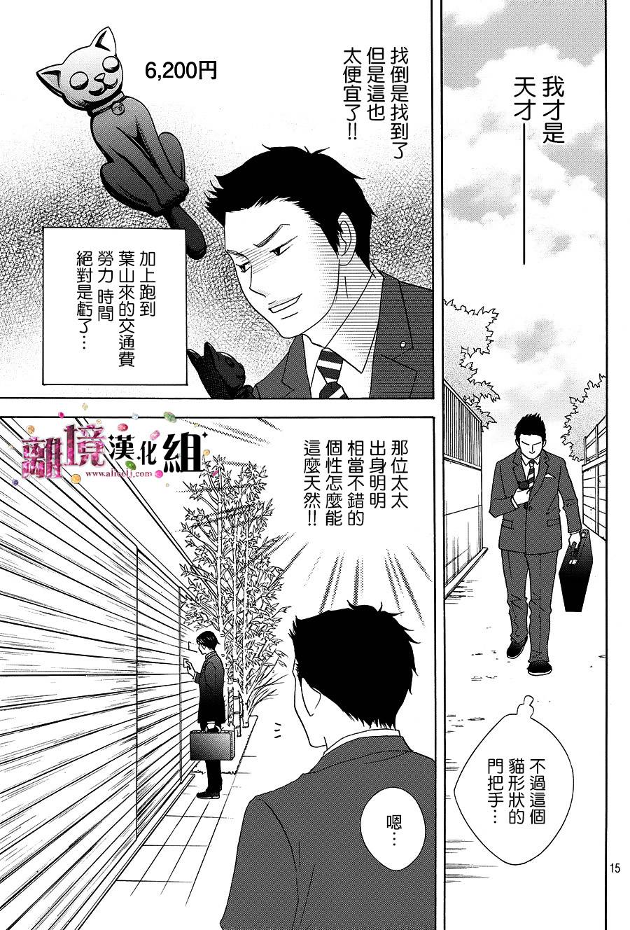 《当铺 志野部的宝石匣》第10话 第16页