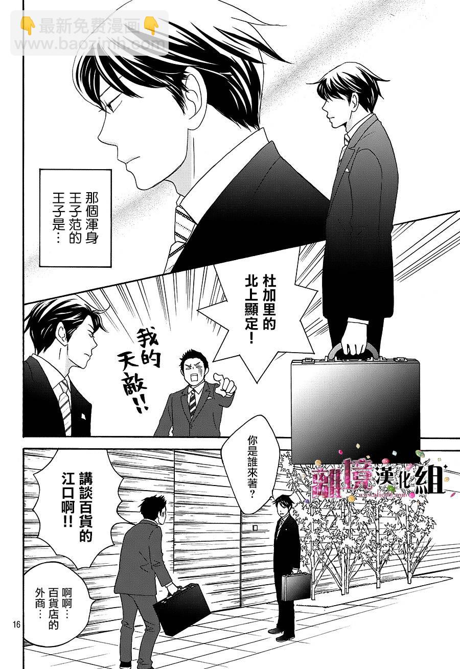 《当铺 志野部的宝石匣》第10话 第17页