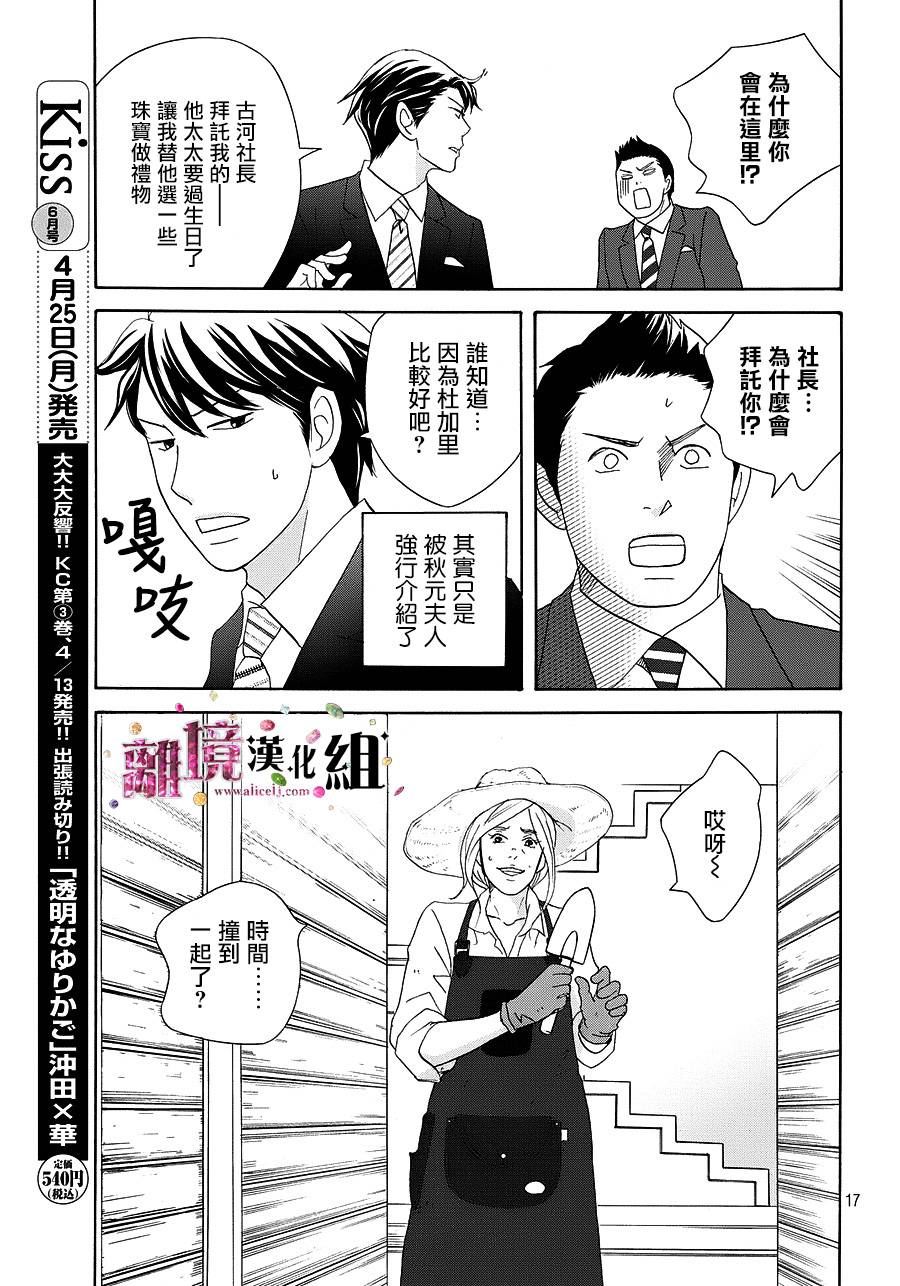 《当铺 志野部的宝石匣》第10话 第18页