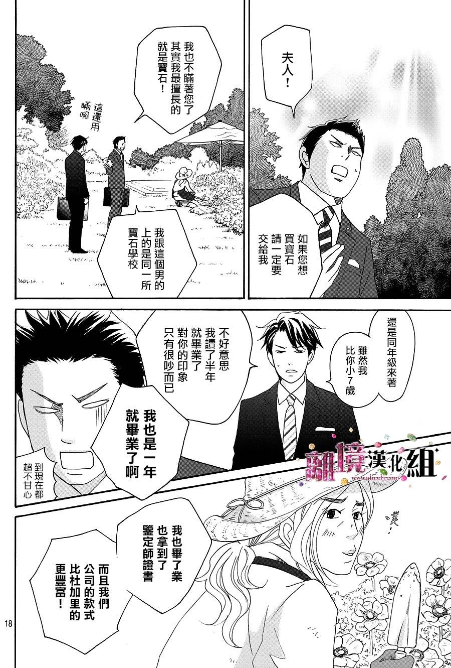 《当铺 志野部的宝石匣》第10话 第19页