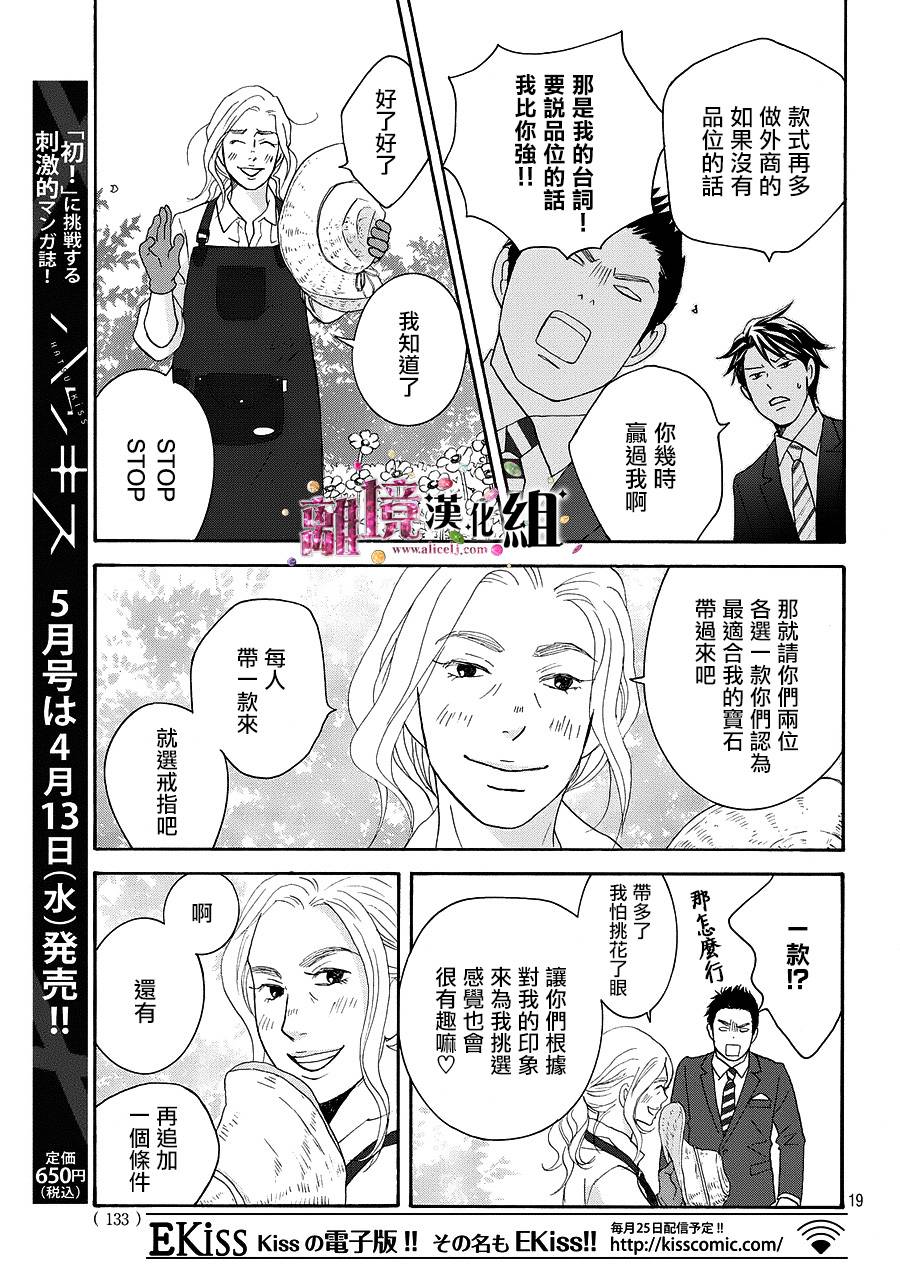 《当铺 志野部的宝石匣》第10话 第20页