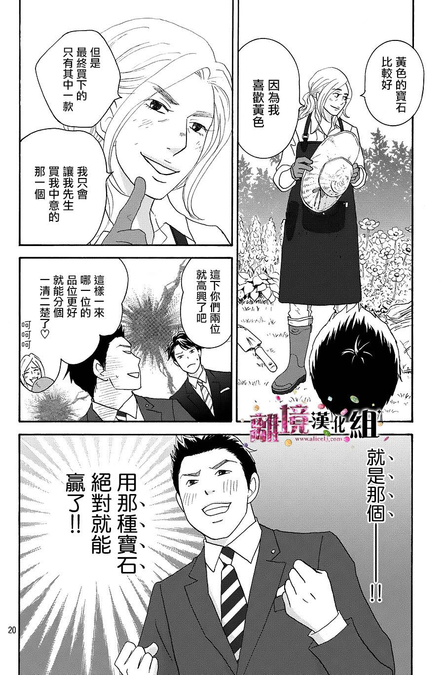 《当铺 志野部的宝石匣》第10话 第21页