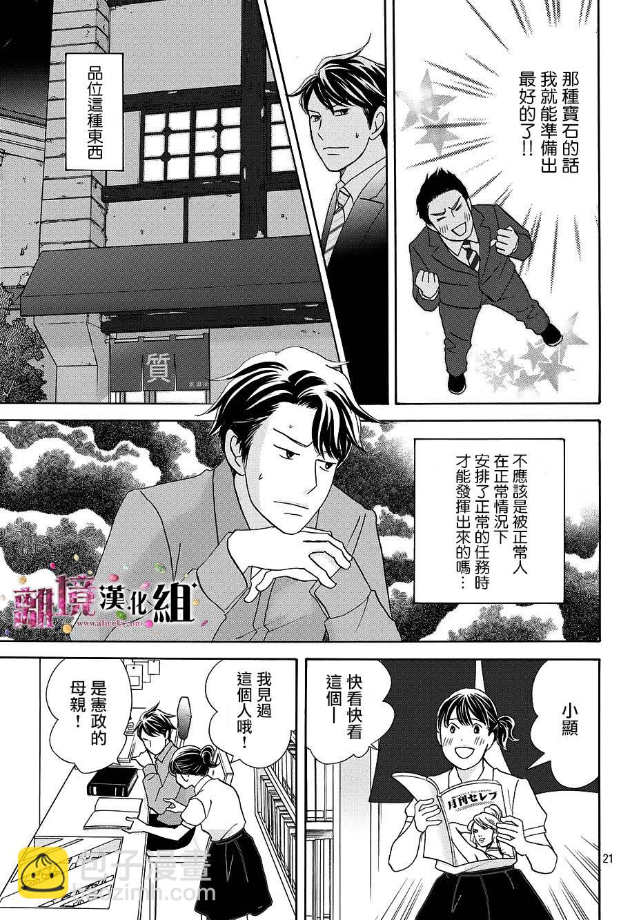 《当铺 志野部的宝石匣》第10话 第22页