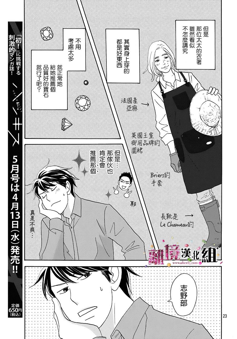 《当铺 志野部的宝石匣》第10话 第24页