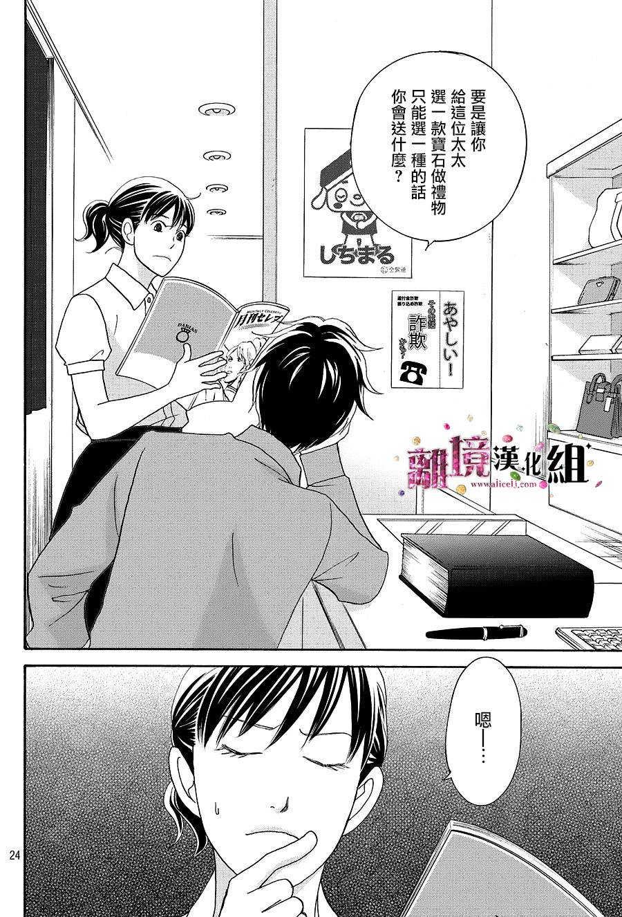 《当铺 志野部的宝石匣》第10话 第25页