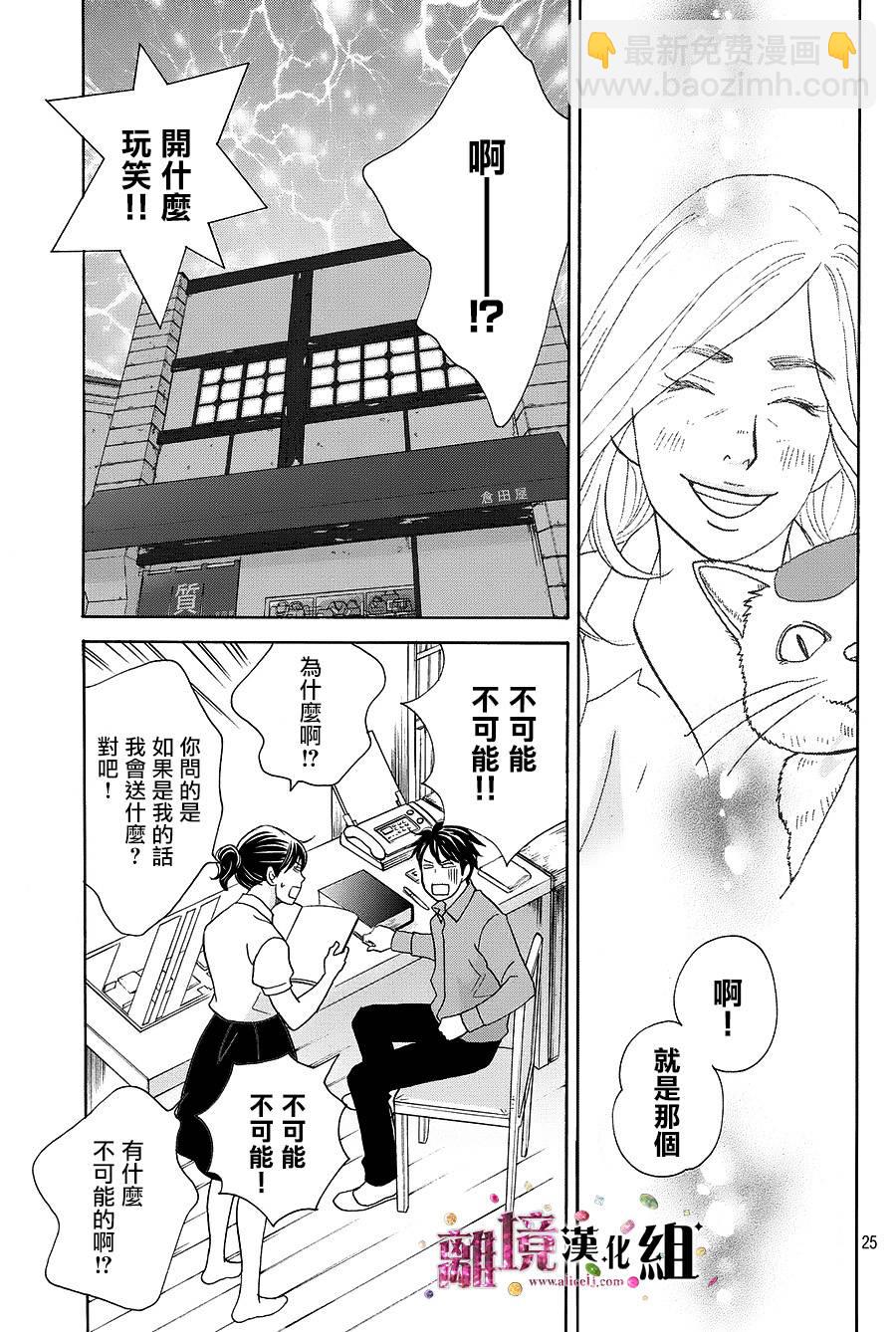 《当铺 志野部的宝石匣》第10话 第26页