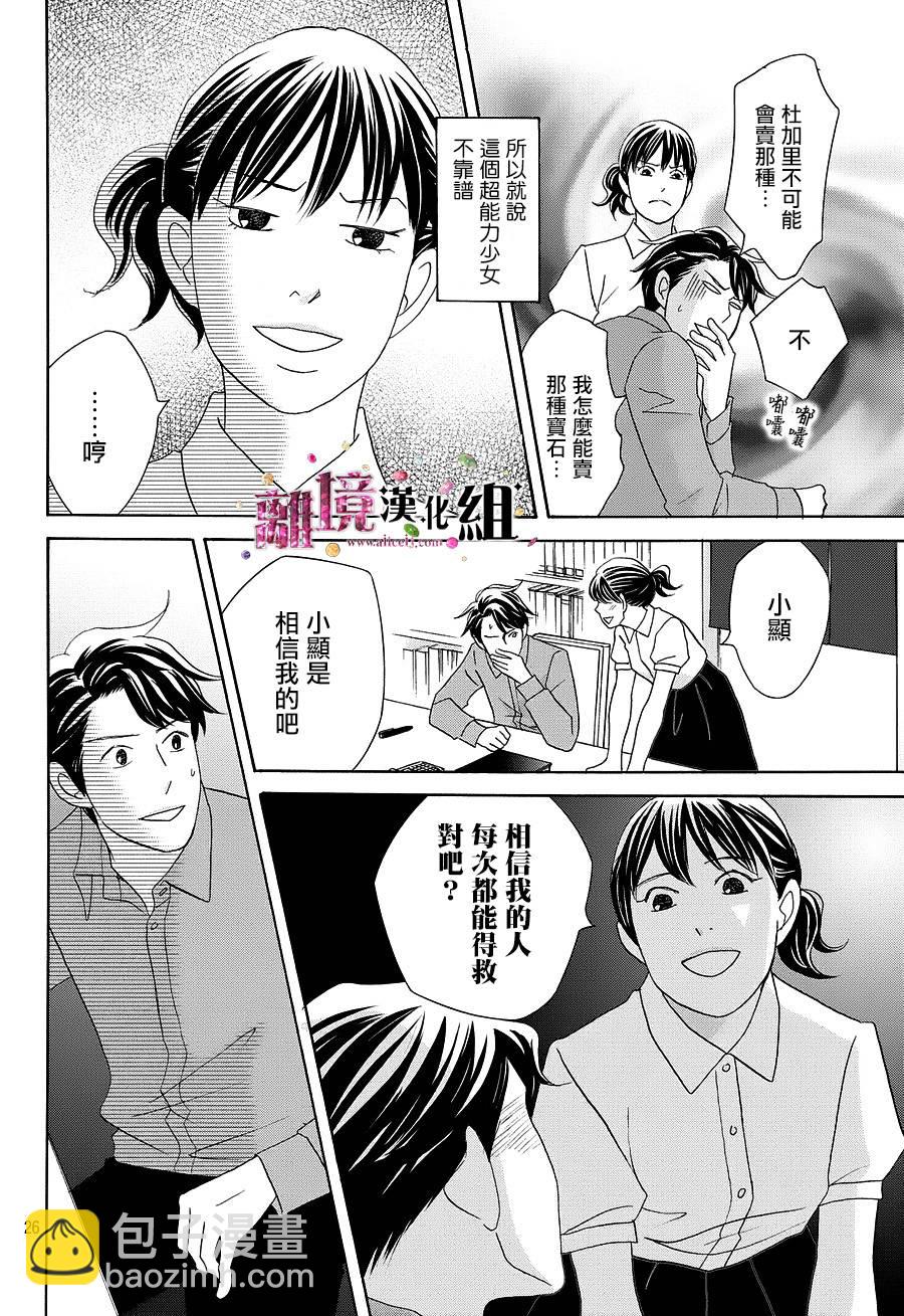 《当铺 志野部的宝石匣》第10话 第27页