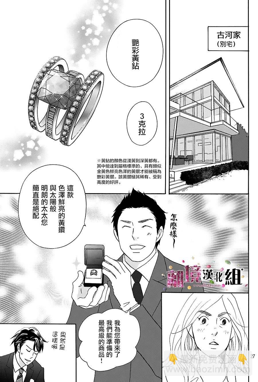 《当铺 志野部的宝石匣》第10话 第28页