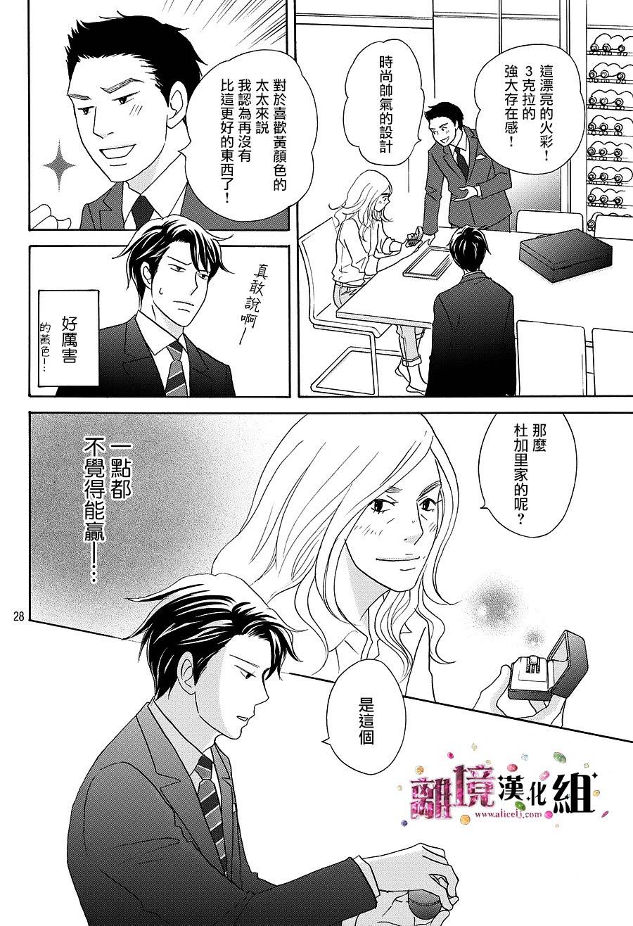 《当铺 志野部的宝石匣》第10话 第29页