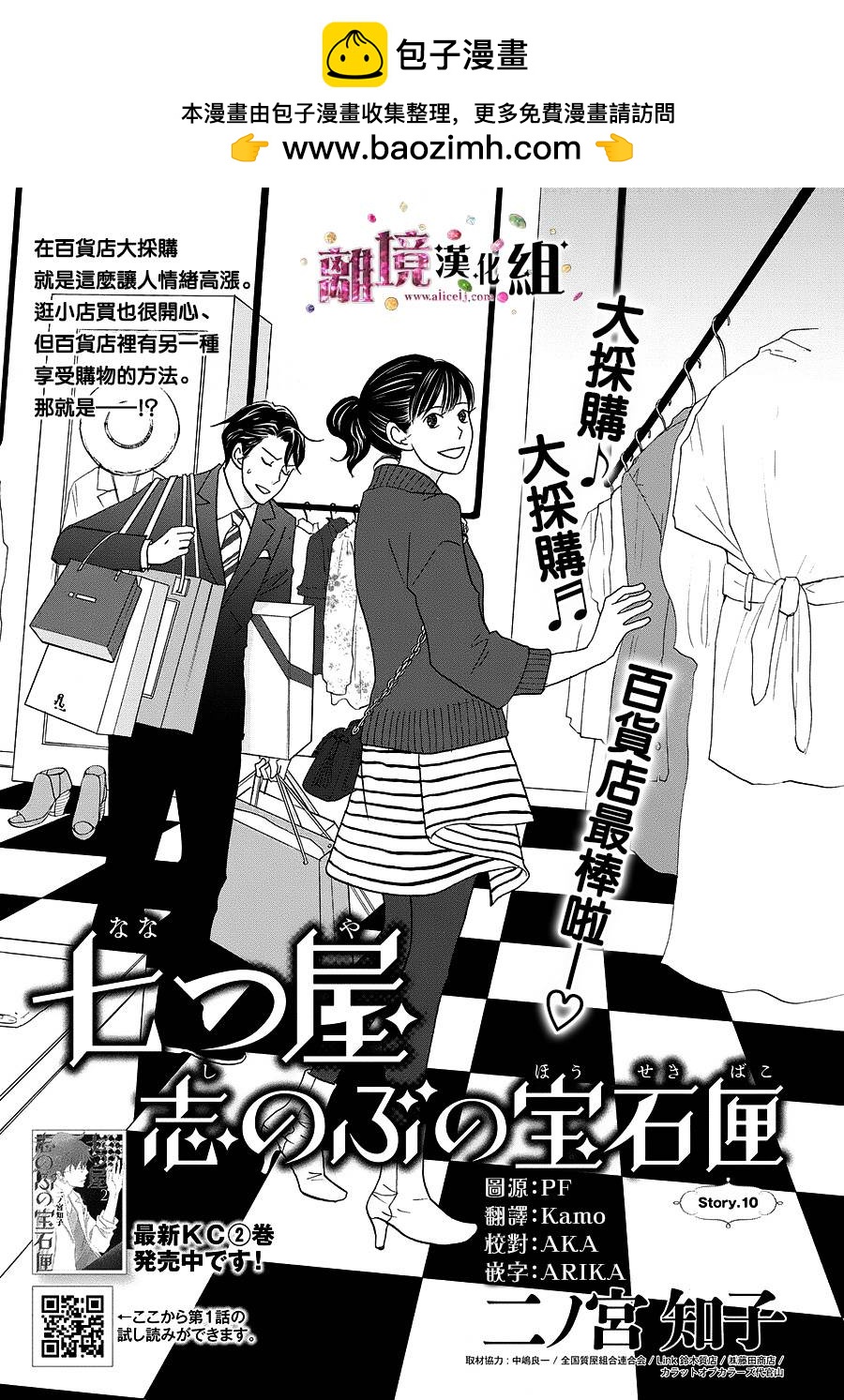 《当铺 志野部的宝石匣》第10话 第2页
