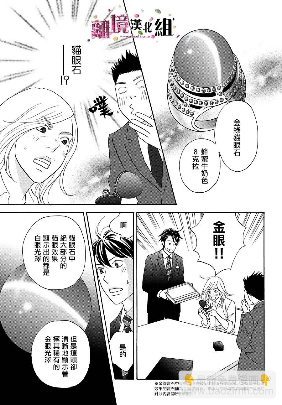 《当铺 志野部的宝石匣》第10话 第30页