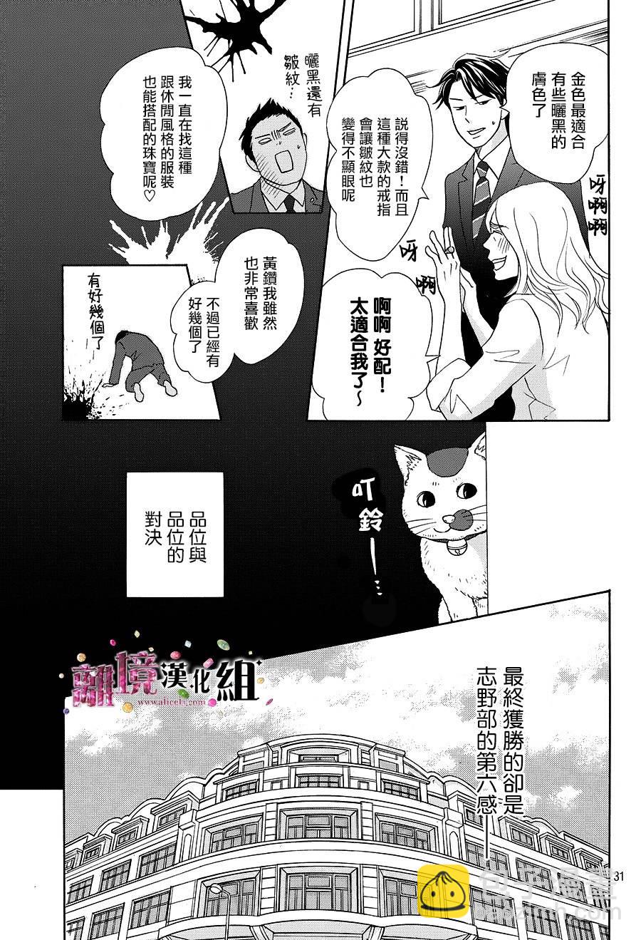 《当铺 志野部的宝石匣》第10话 第32页