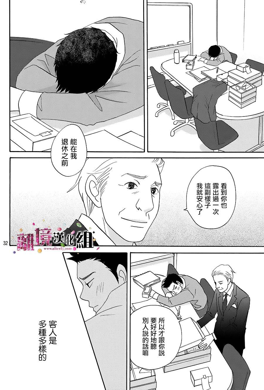 《当铺 志野部的宝石匣》第10话 第33页