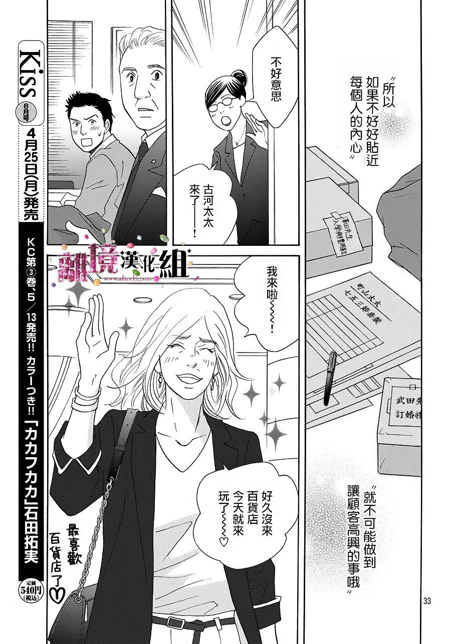 《当铺 志野部的宝石匣》第10话 第34页