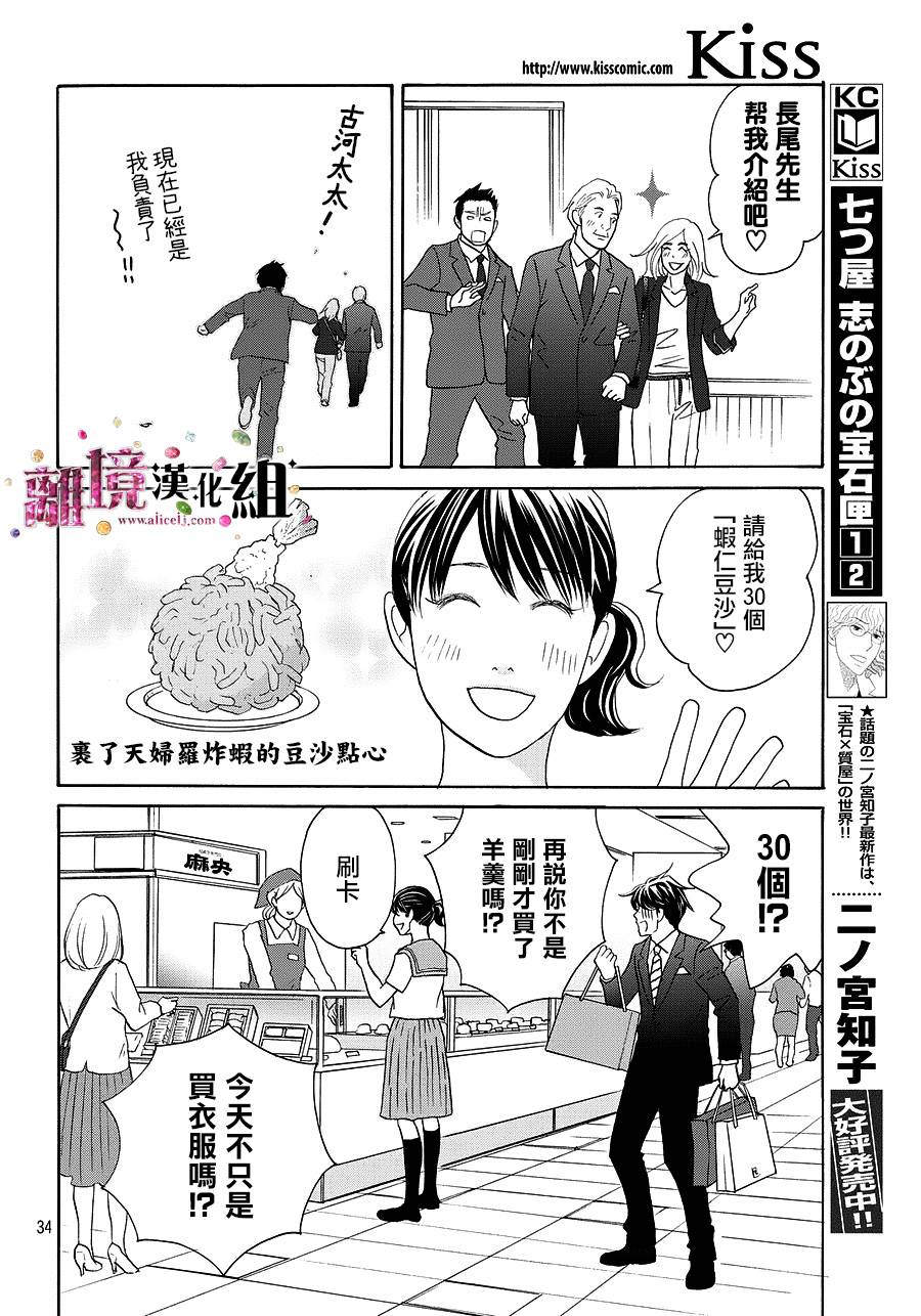 《当铺 志野部的宝石匣》第10话 第35页
