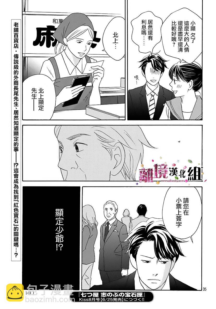 《当铺 志野部的宝石匣》第10话 第36页