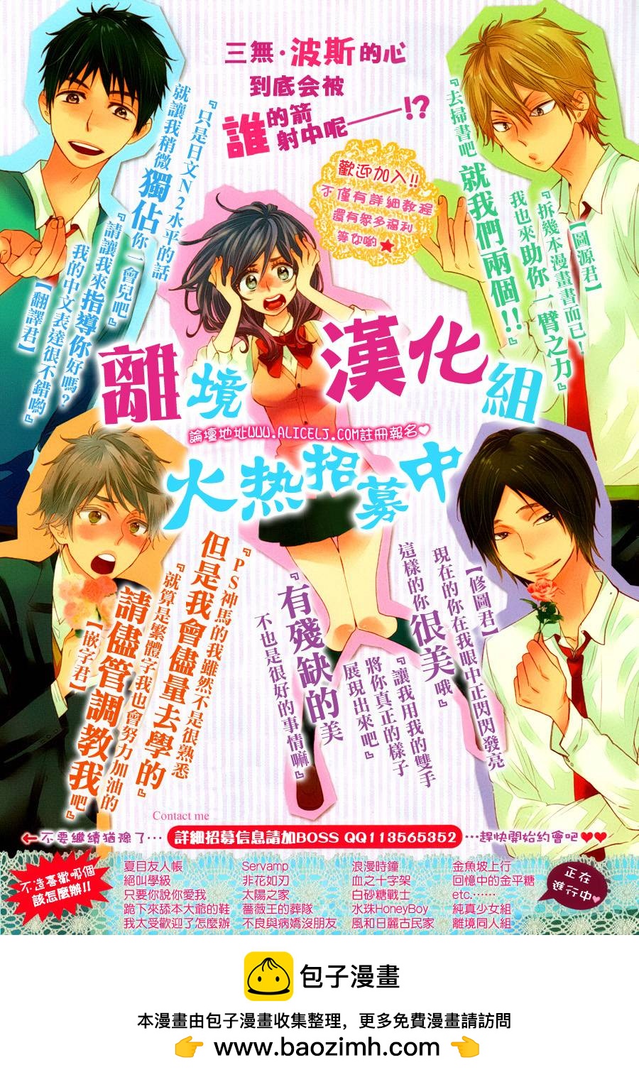 《当铺 志野部的宝石匣》第10话 第37页