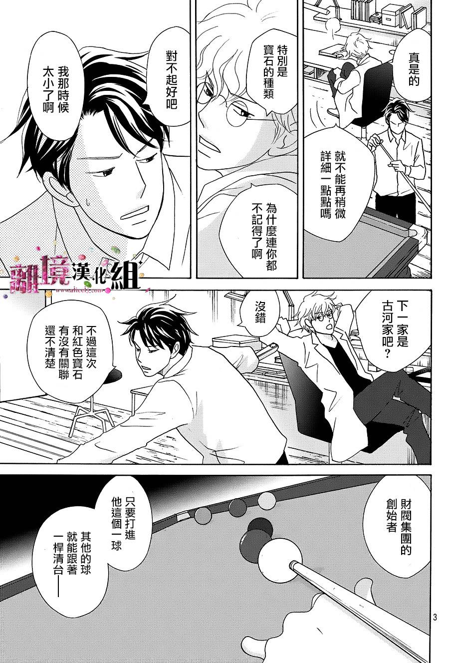《当铺 志野部的宝石匣》第10话 第4页