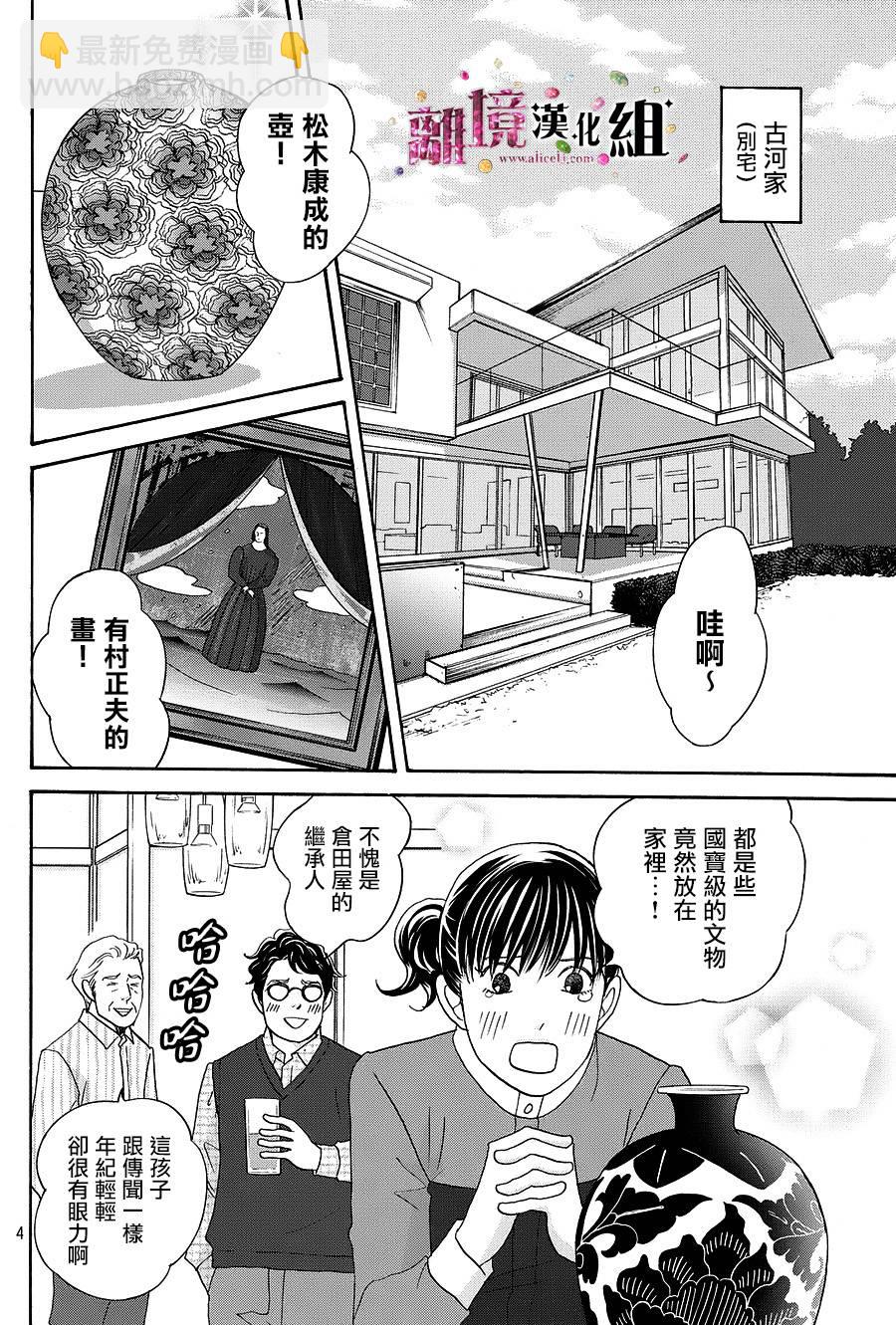 《当铺 志野部的宝石匣》第10话 第5页