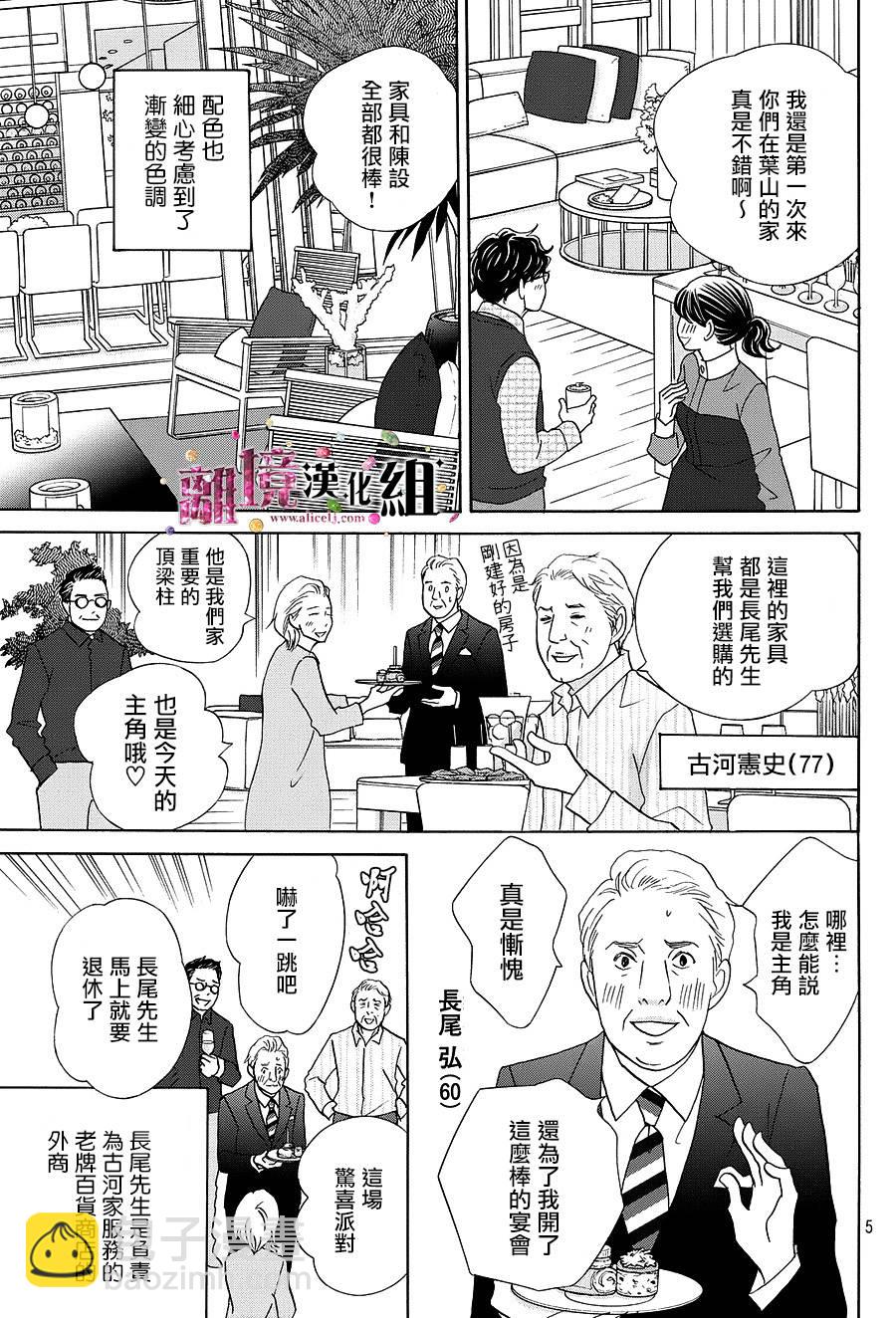 《当铺 志野部的宝石匣》第10话 第6页