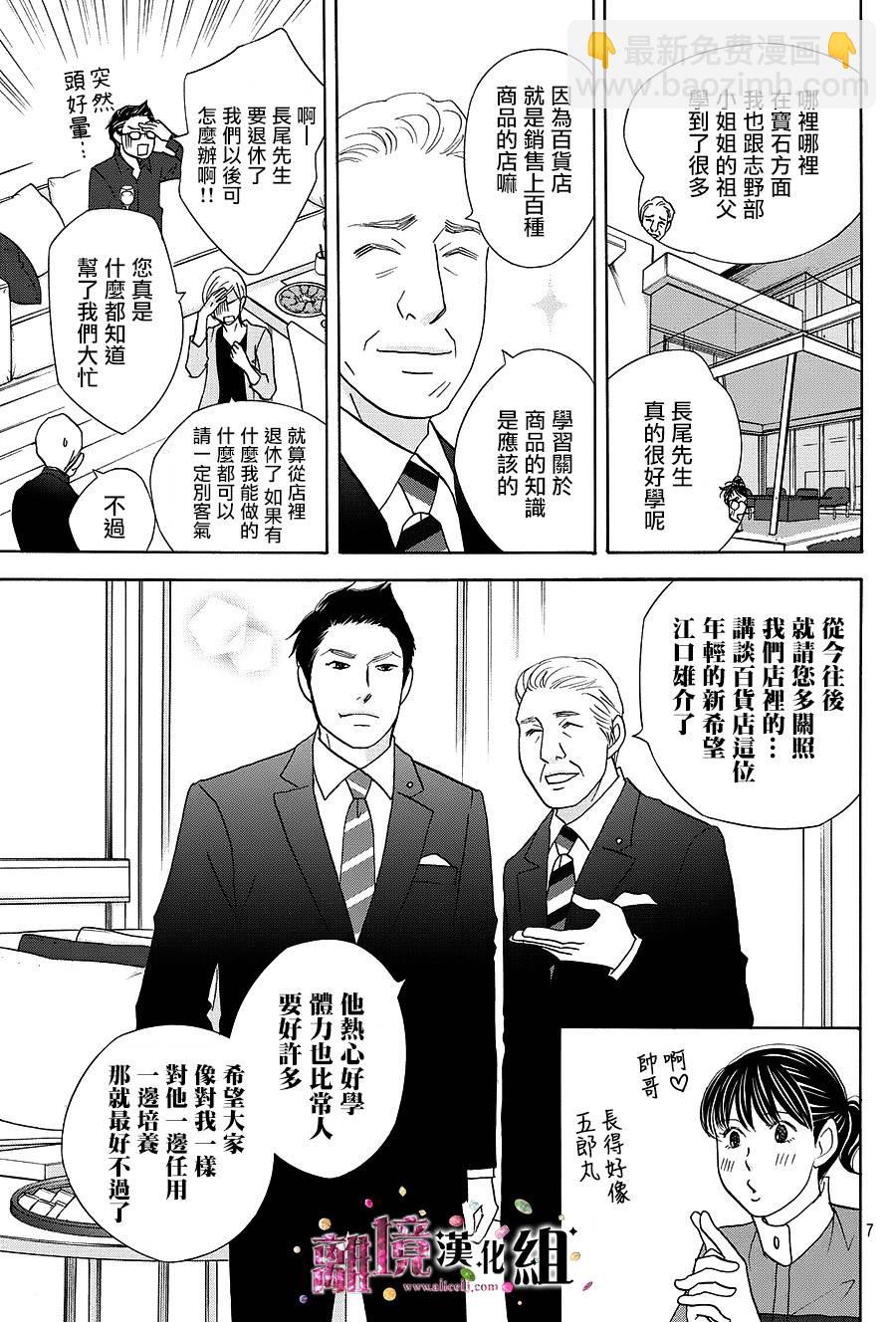 《当铺 志野部的宝石匣》第10话 第8页