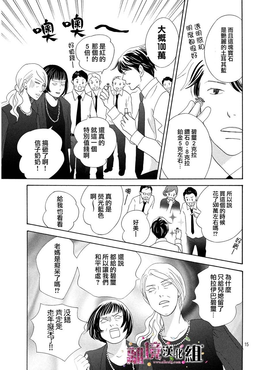 《当铺 志野部的宝石匣》第8话 第15页