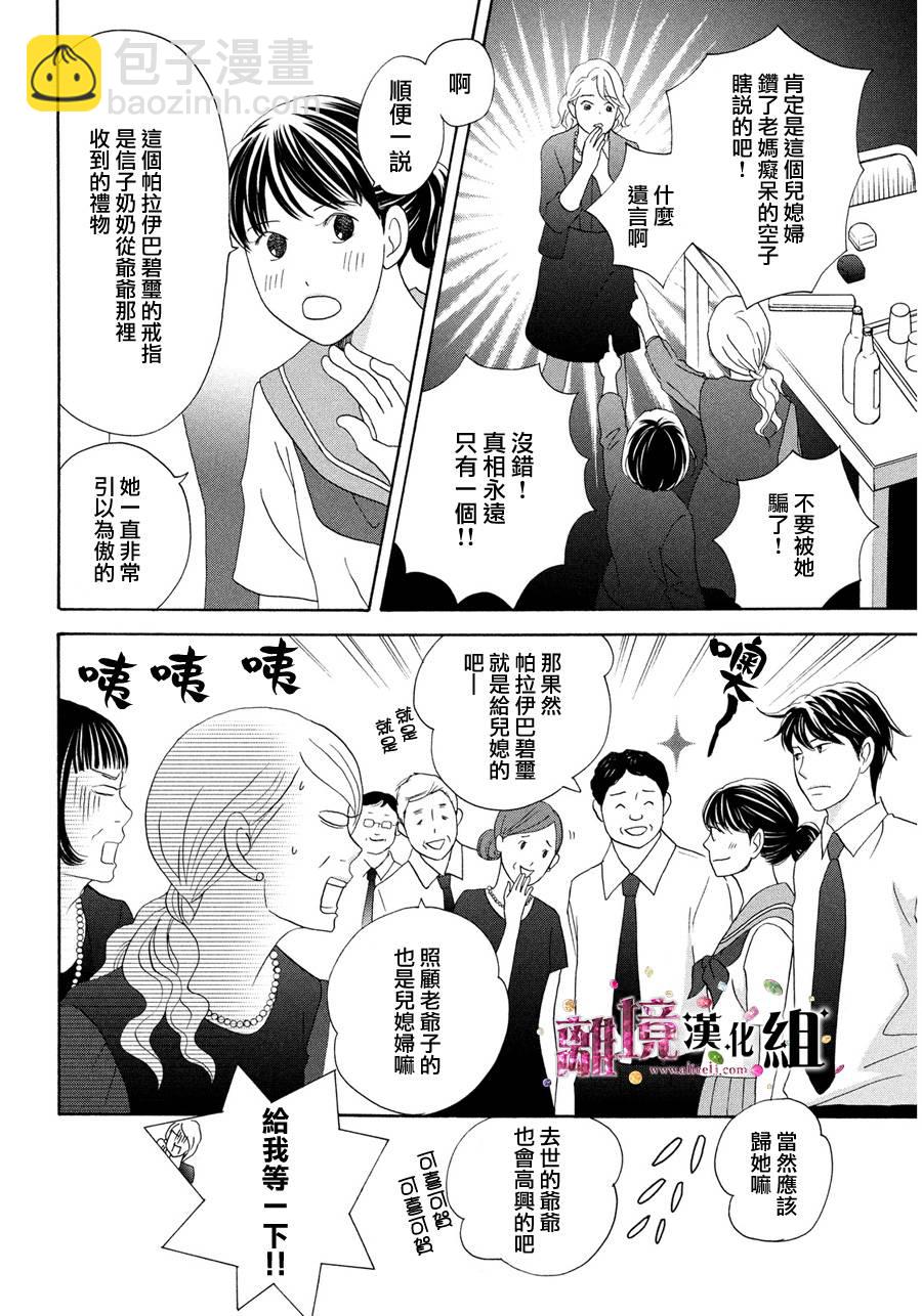 《当铺 志野部的宝石匣》第8话 第16页
