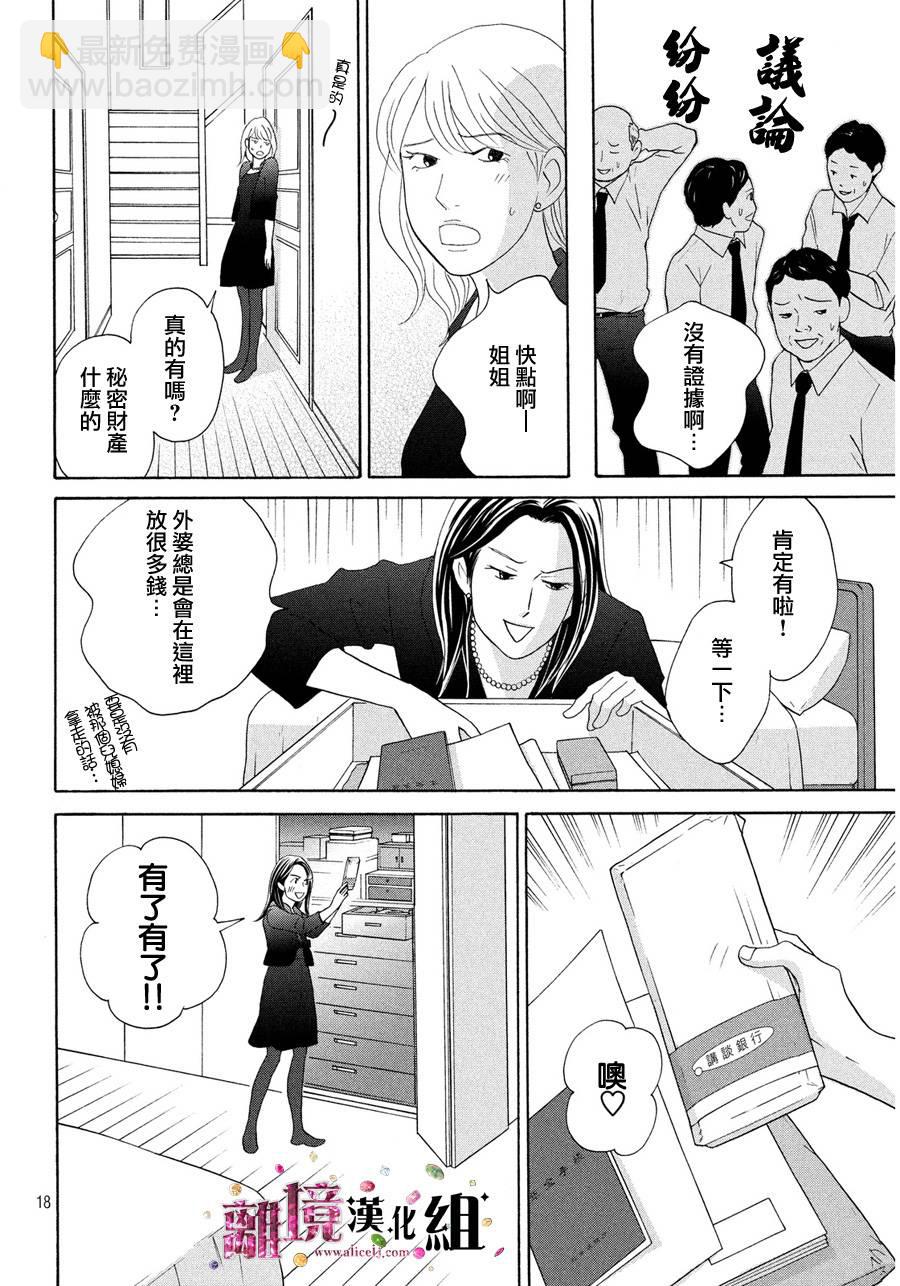 《当铺 志野部的宝石匣》第8话 第18页